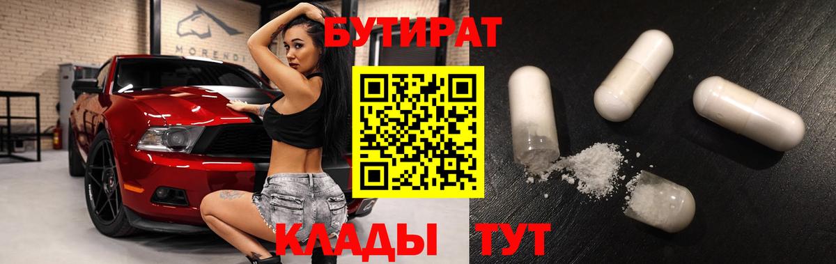 Крымск  Бутират Butirat  Вход с VPN 