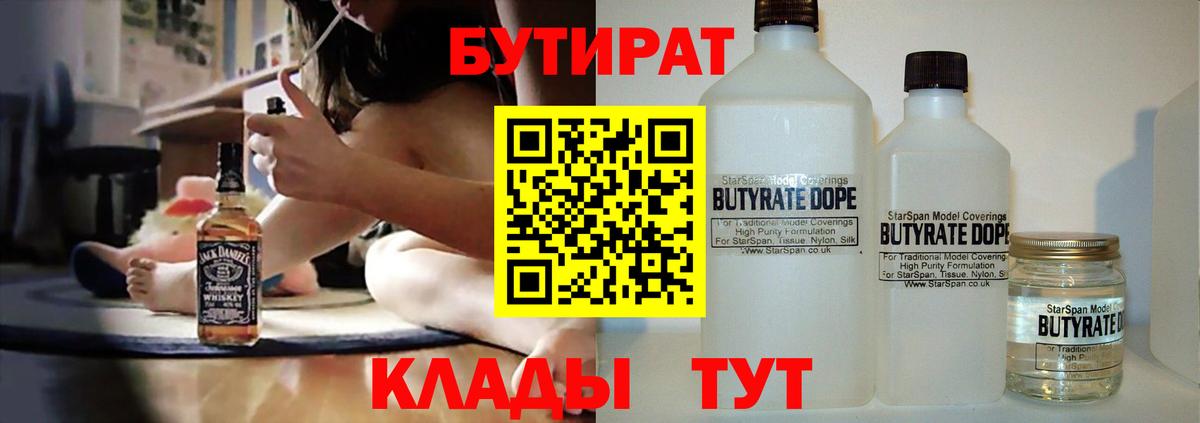 Бутират жидкий экстази Крымск