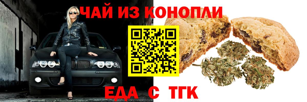 Крымск  Еда ТГК конопля  Вход с VPN 