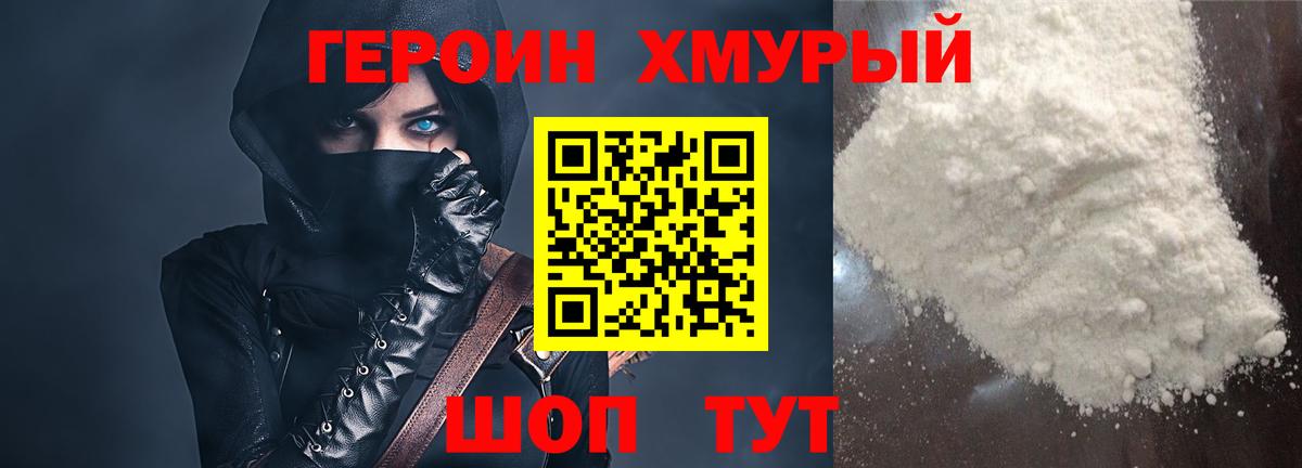 ГЕРОИН Афган  Вход с VPN  Героин  Крымск 