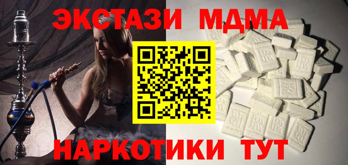 МДМА кристаллы Крымск