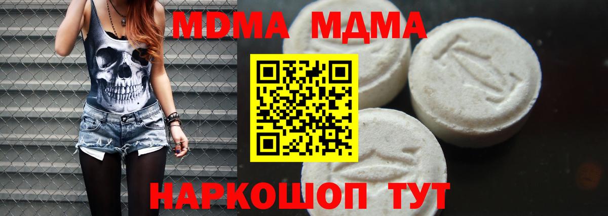 МДМА молли  Вход с VPN  Крымск  МДМА  МДМА VHQ 