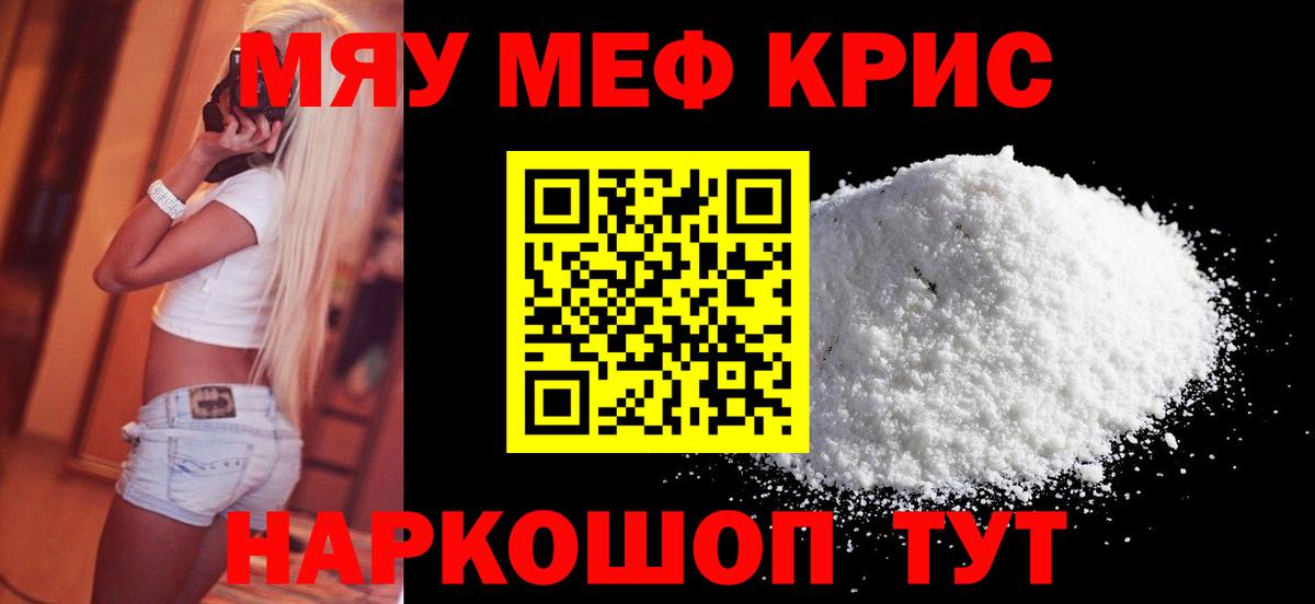 МЯУ-МЯУ кристаллы  Вход с VPN  Мефедрон  сколько стоит  Крымск  МЯУ-МЯУ mephedrone 