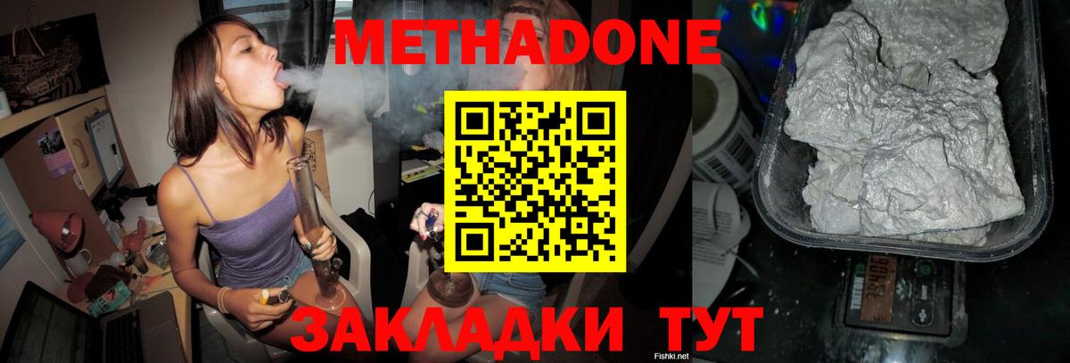 МЕТАДОН мёд  Вход с VPN  Метадон белоснежный  Крымск 